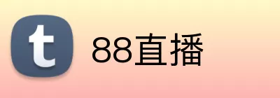 88直播 logo